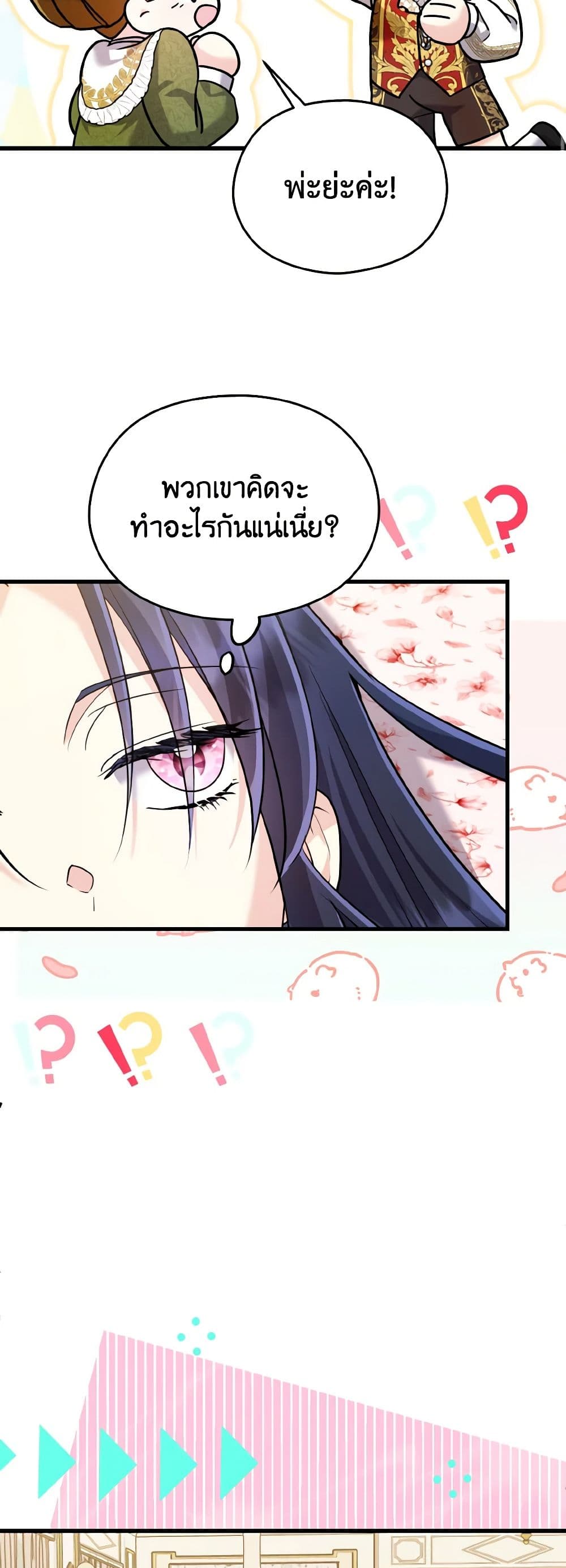 อ่านการ์ตูน I Don’t Want to Work! 51 ภาพที่ 18