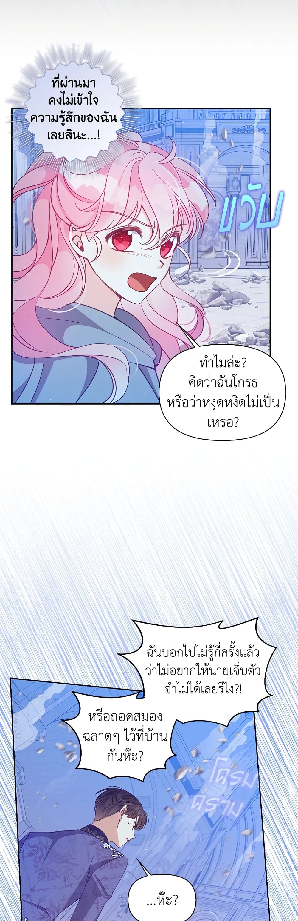 อ่านการ์ตูน The Precious Sister of The Villainous 74 ภาพที่ 42