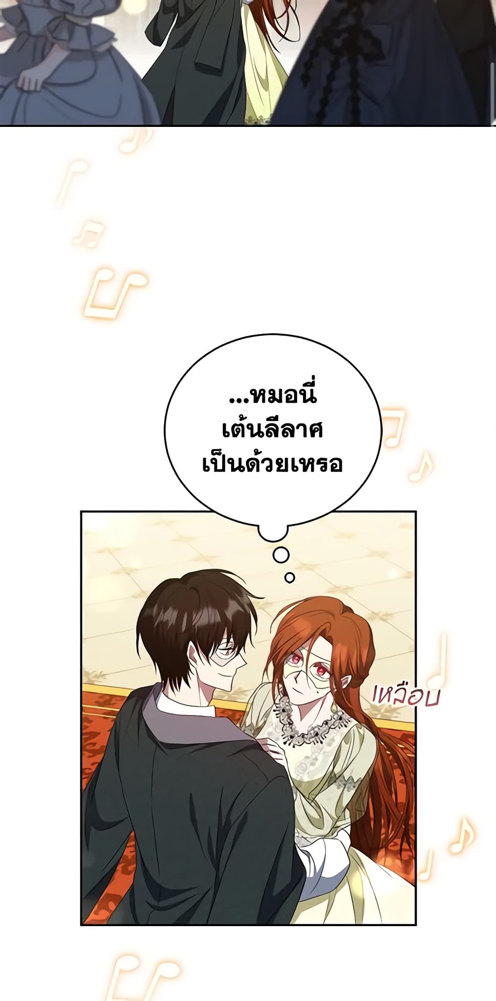 อ่านการ์ตูน I Plan To Become The Master Of A Stolen Family 26 ภาพที่ 16