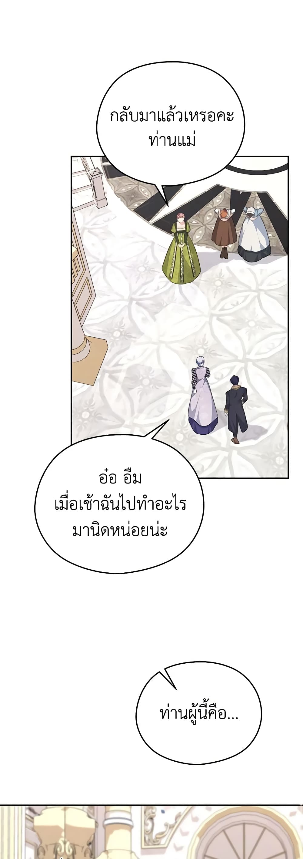 อ่านการ์ตูน My Dear Aster 59 ภาพที่ 49