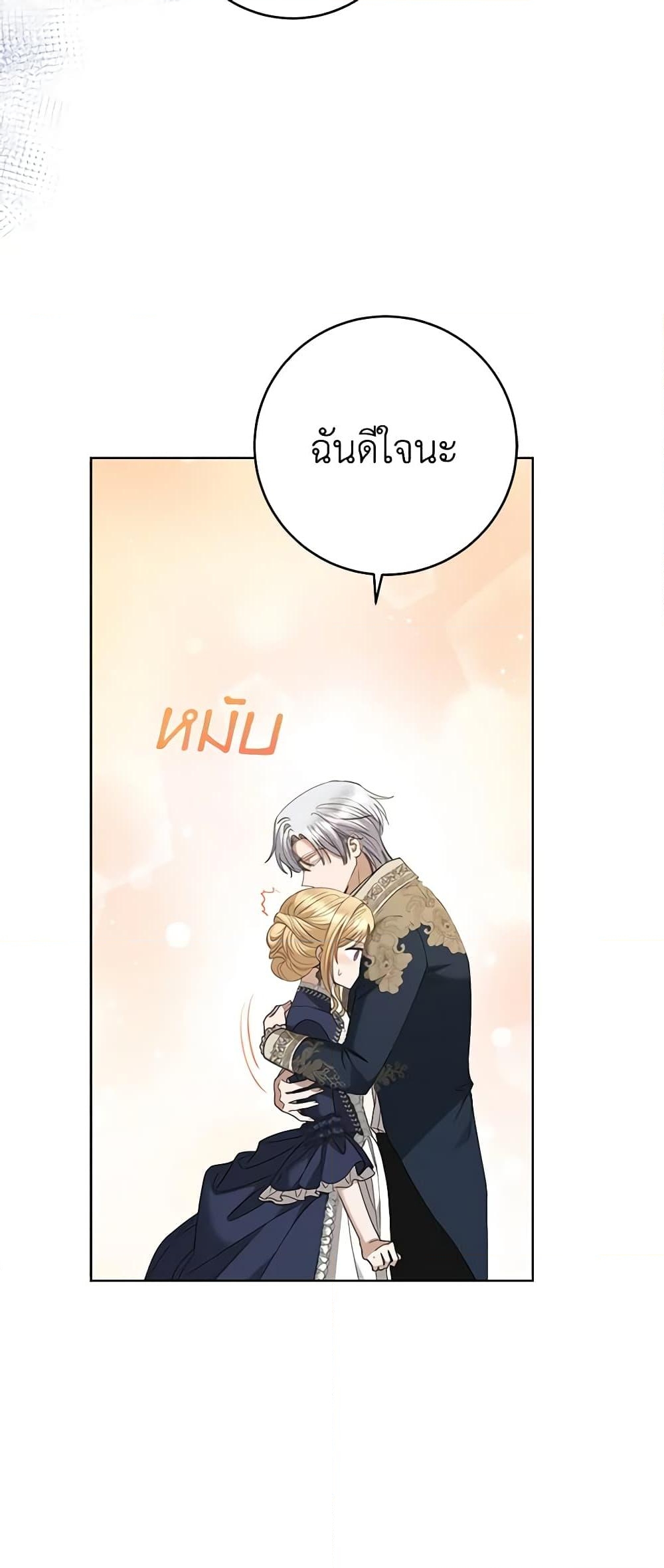 อ่านการ์ตูน I Don’t Love You Anymore 78 ภาพที่ 55