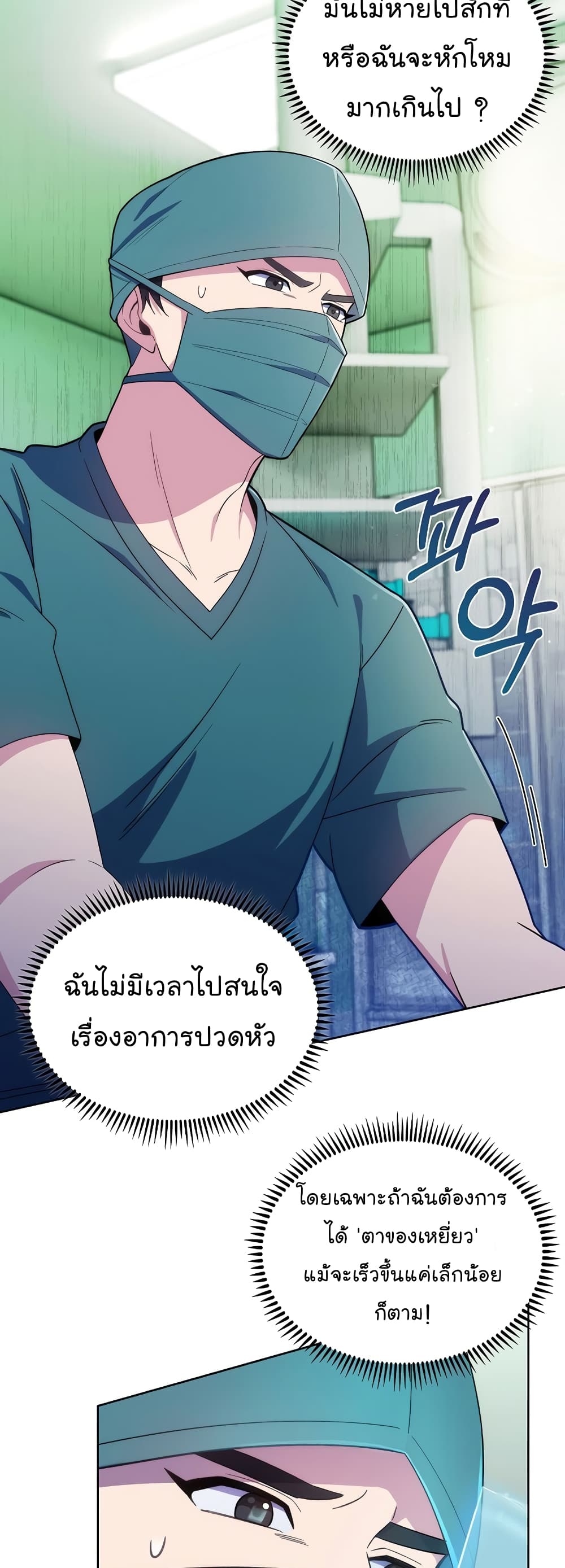 อ่านการ์ตูน Level-Up Doctor 16 ภาพที่ 11