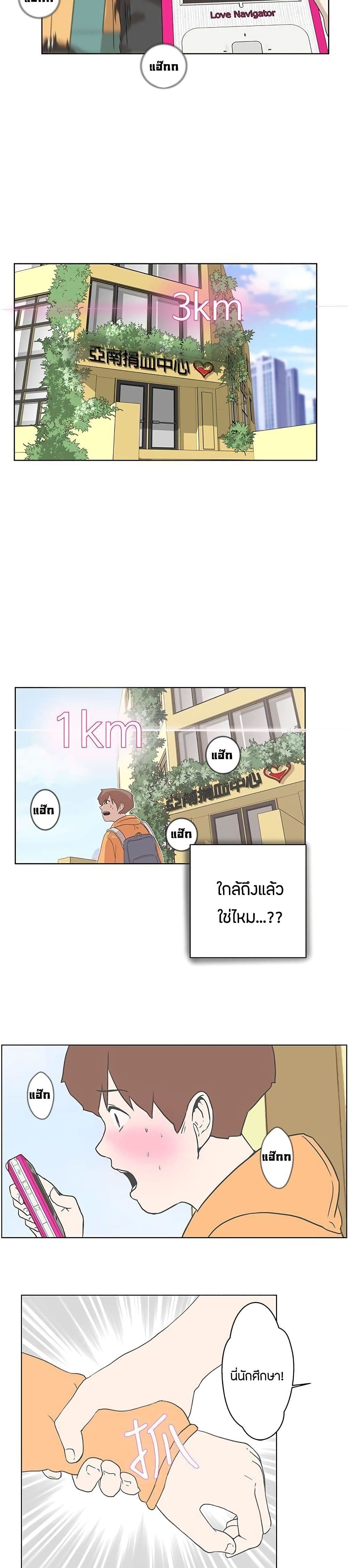 อ่านการ์ตูน Love Navigation 3 ภาพที่ 25