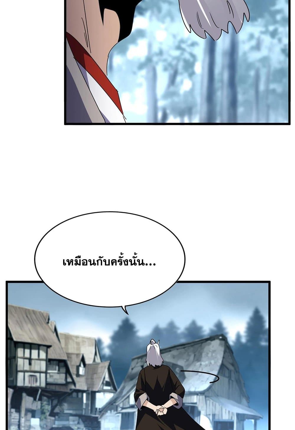 อ่านการ์ตูน Magic Emperor 566 ภาพที่ 41