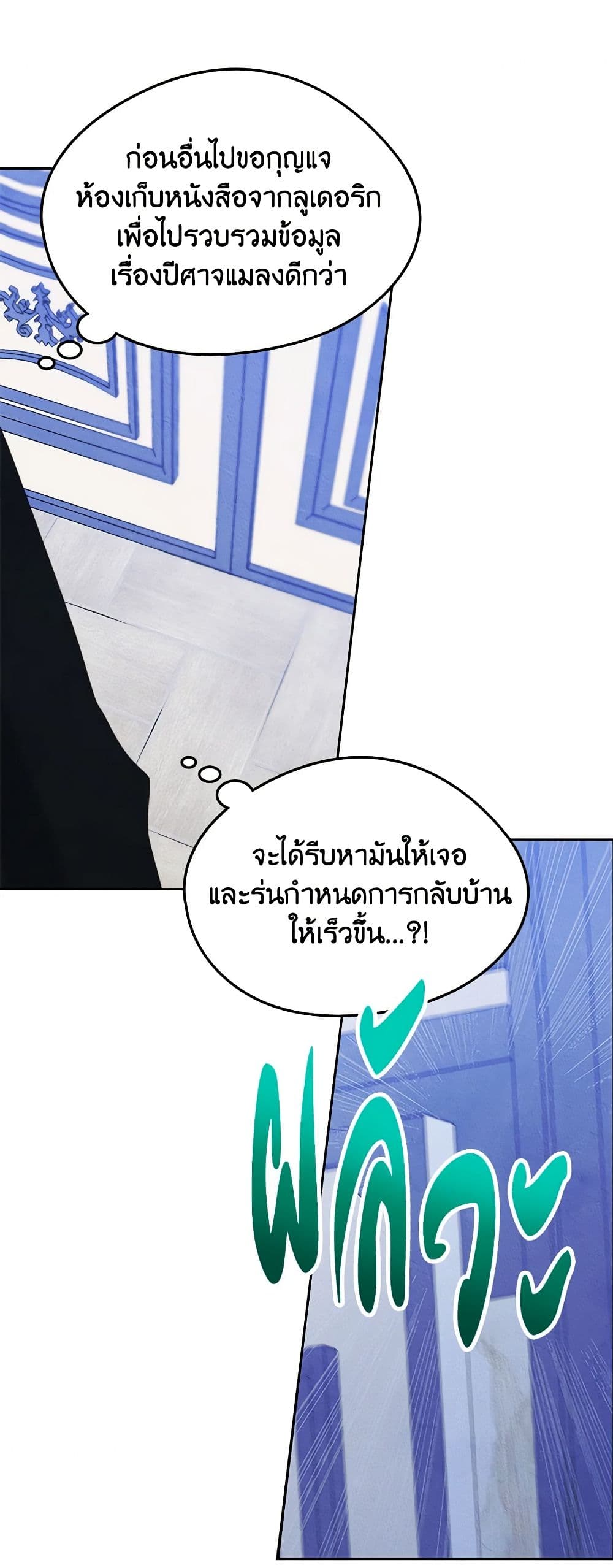 อ่านการ์ตูน I Became The Male Lead’s Female Friend 56 ภาพที่ 41