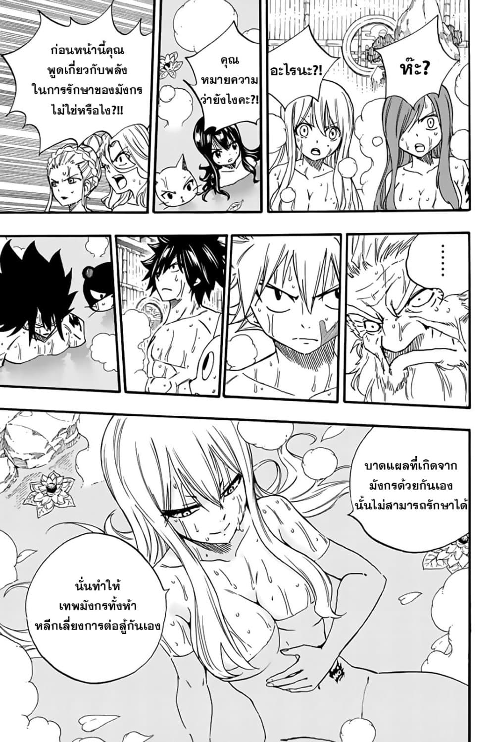 อ่านการ์ตูน Fairy Tail: 100 Years Quest 120 ภาพที่ 13