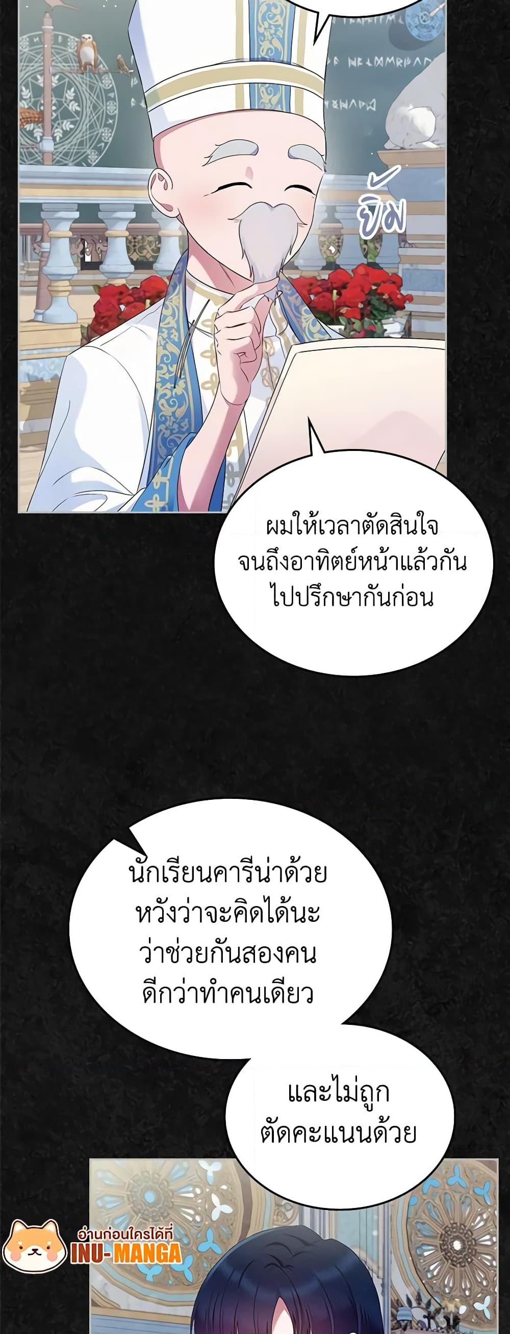 อ่านการ์ตูน I Stole the Heroine’s First Love 41 ภาพที่ 14