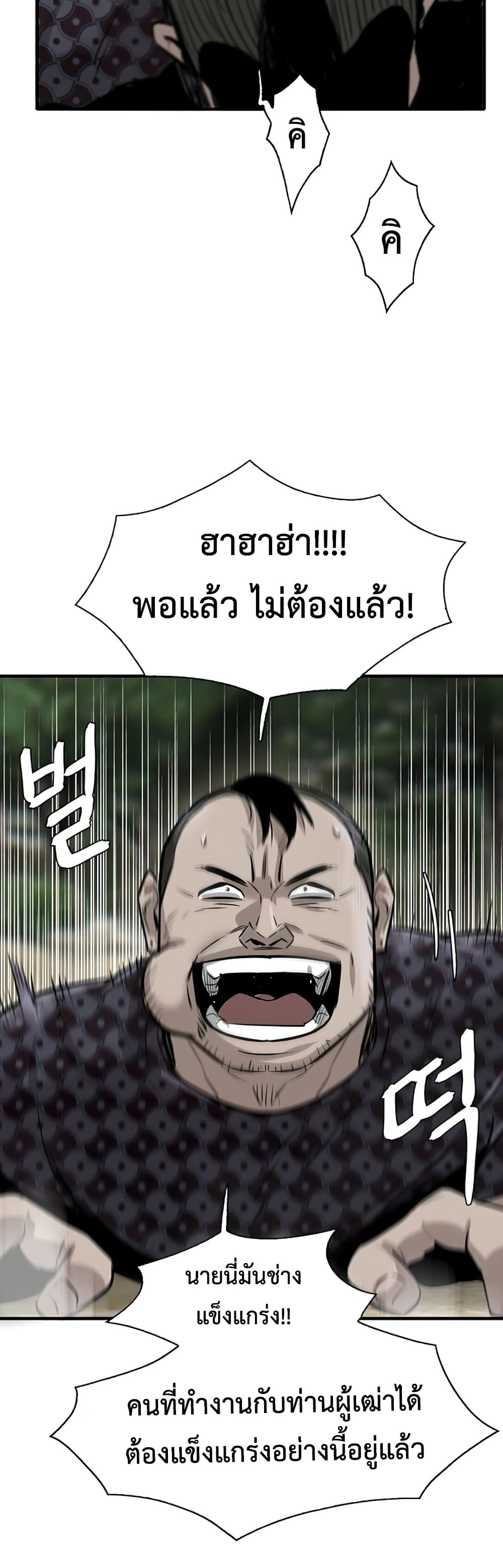 อ่านการ์ตูน Mujin 4 ภาพที่ 23