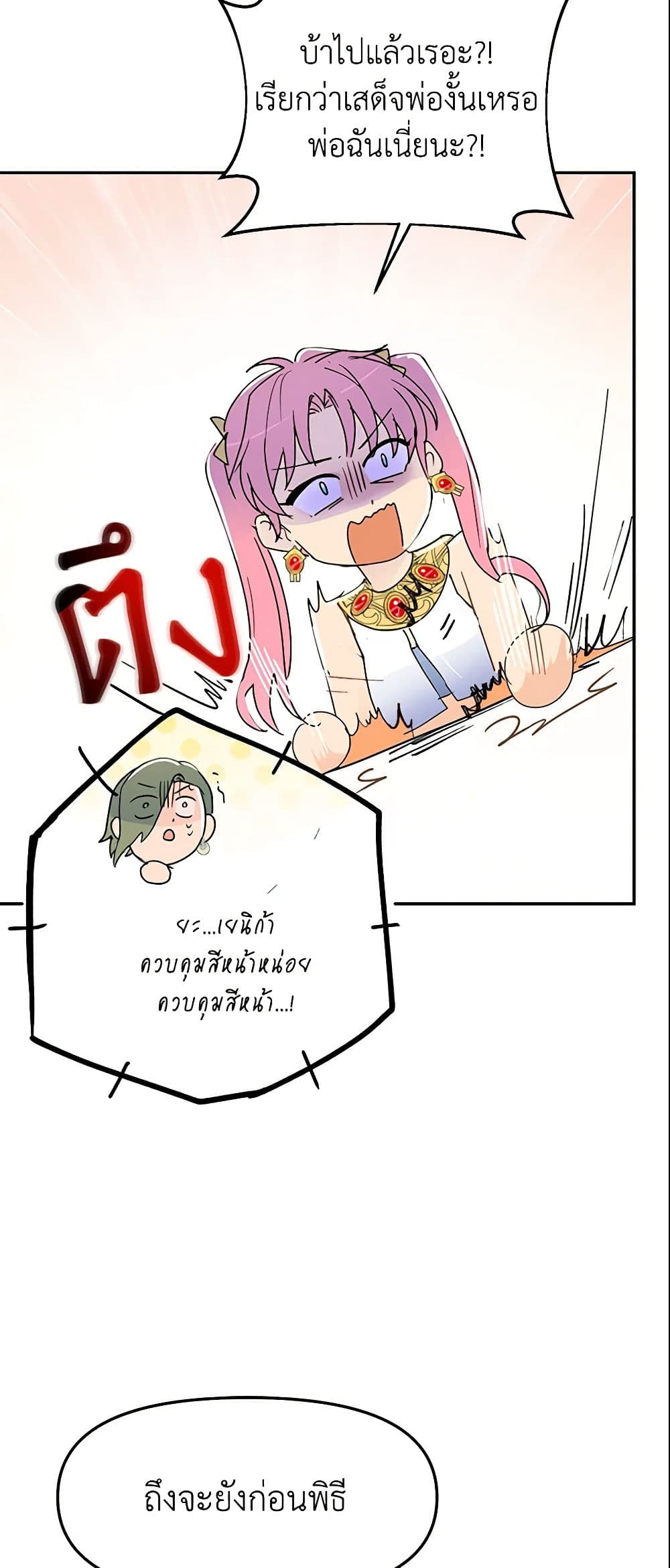 อ่านการ์ตูน Forget My Husband, I’ll Go Make Money 9 ภาพที่ 48