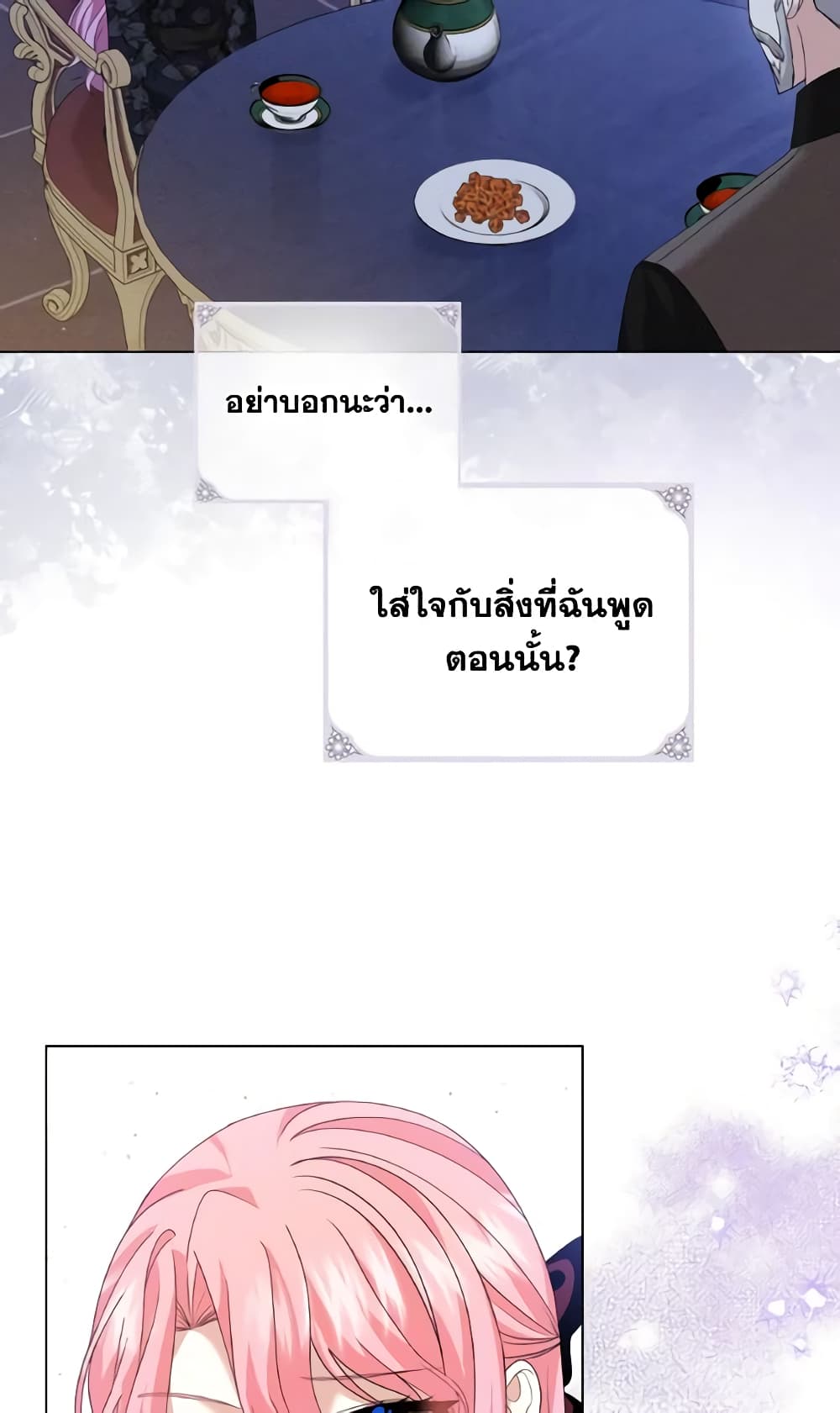 อ่านการ์ตูน The Little Princess Waits for the Breakup 13 ภาพที่ 22