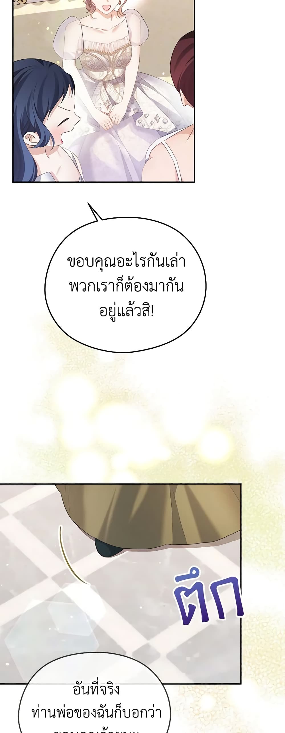 อ่านการ์ตูน My Dear Aster 51 ภาพที่ 27