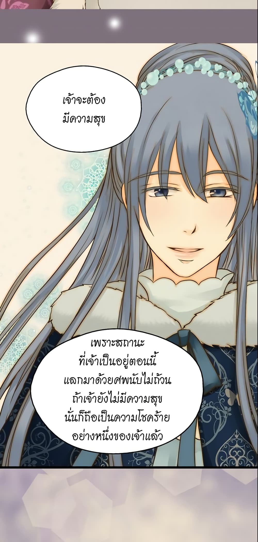 อ่านการ์ตูน Daughter of the Emperor 43 ภาพที่ 41