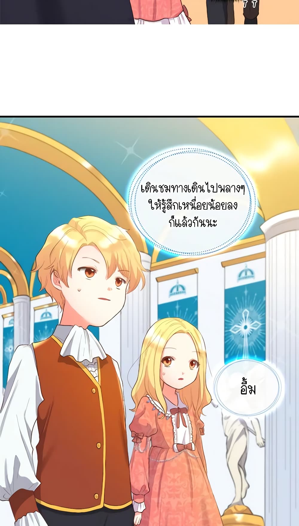 อ่านการ์ตูน The Twins’ New Life 5 ภาพที่ 22