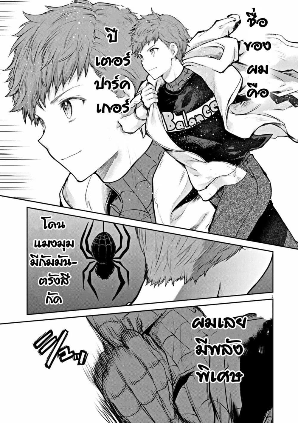 อ่านการ์ตูน Ultraman: Along Came a Spider-Man 1 ภาพที่ 2