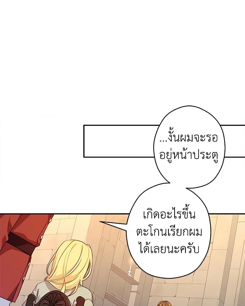 อ่านการ์ตูน I Will Change The Genre 79 ภาพที่ 18