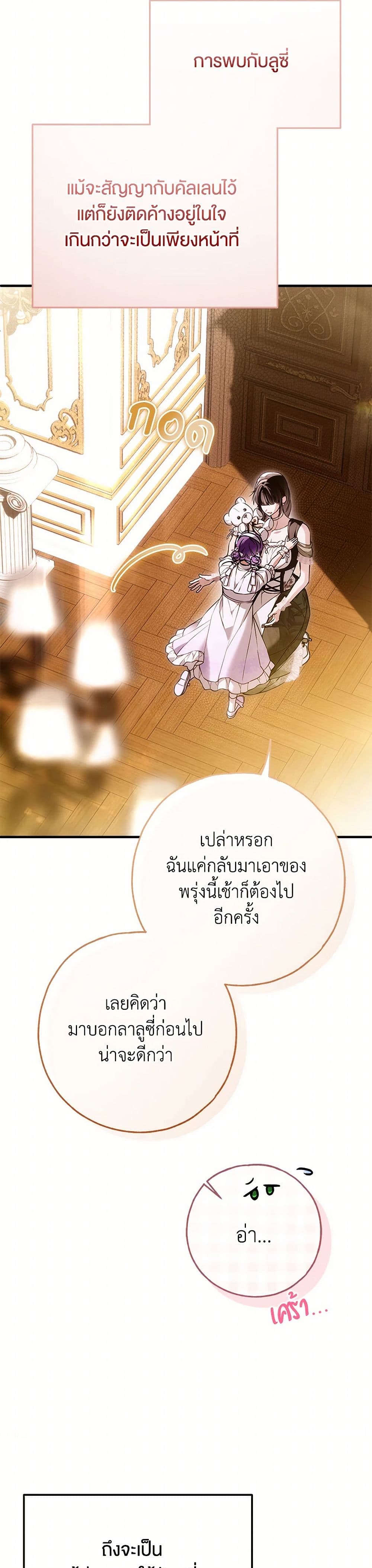 อ่านการ์ตูน My Body Has Been Possessed By Someone 47 ภาพที่ 17