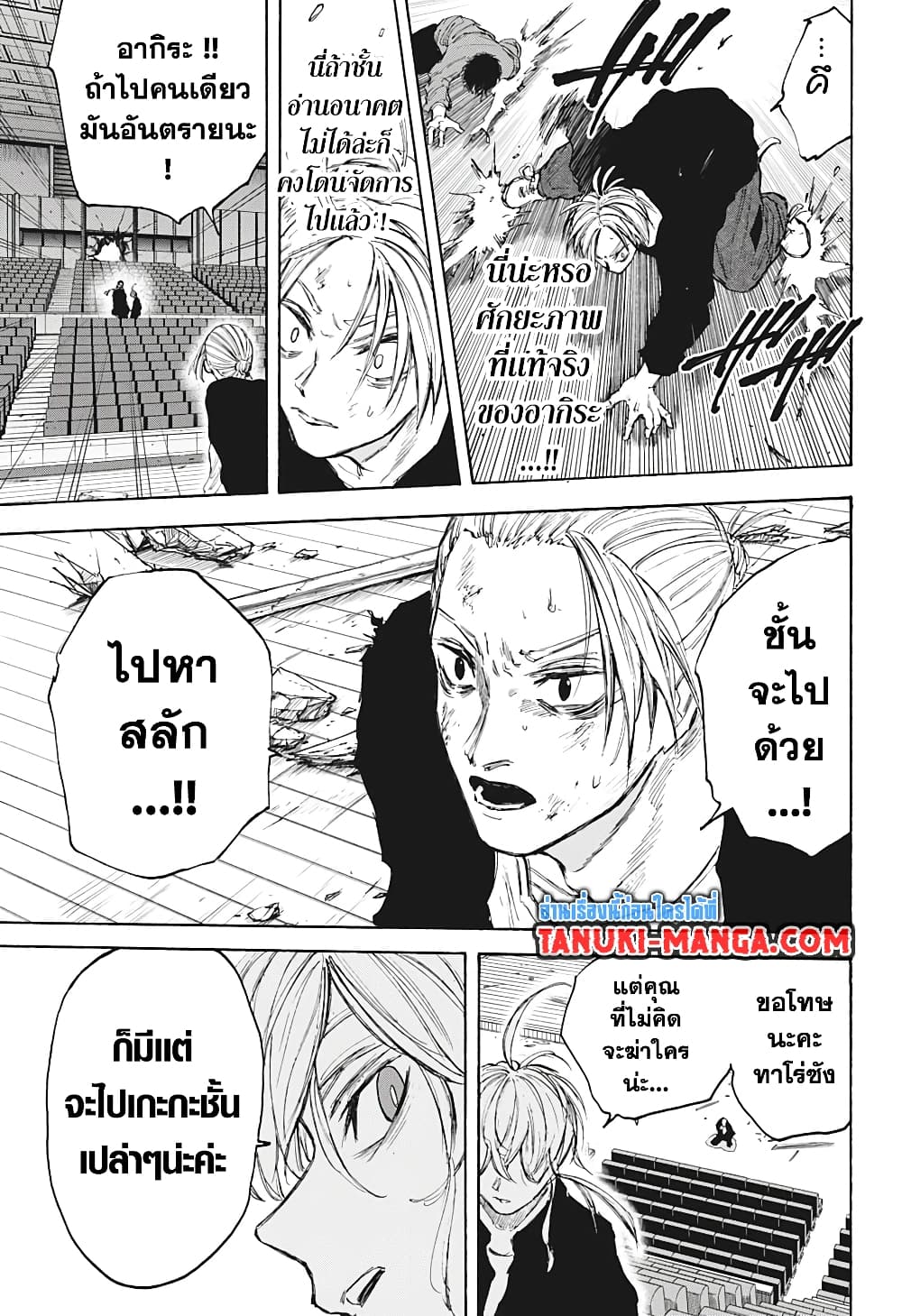 อ่านการ์ตูน Sakamoto Days 103 ภาพที่ 15