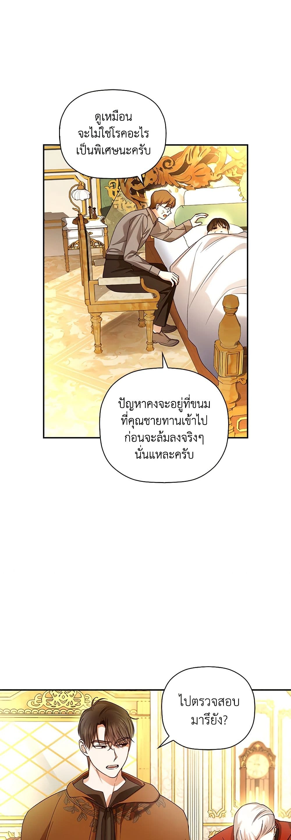 อ่านการ์ตูน How to Hide the Emperor’s Child 49 ภาพที่ 20