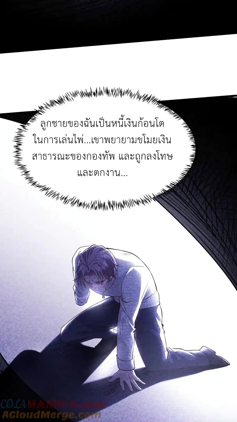 อ่านการ์ตูน I Accidentally Became Invincible While Studying With My Sister 93 ภาพที่ 9