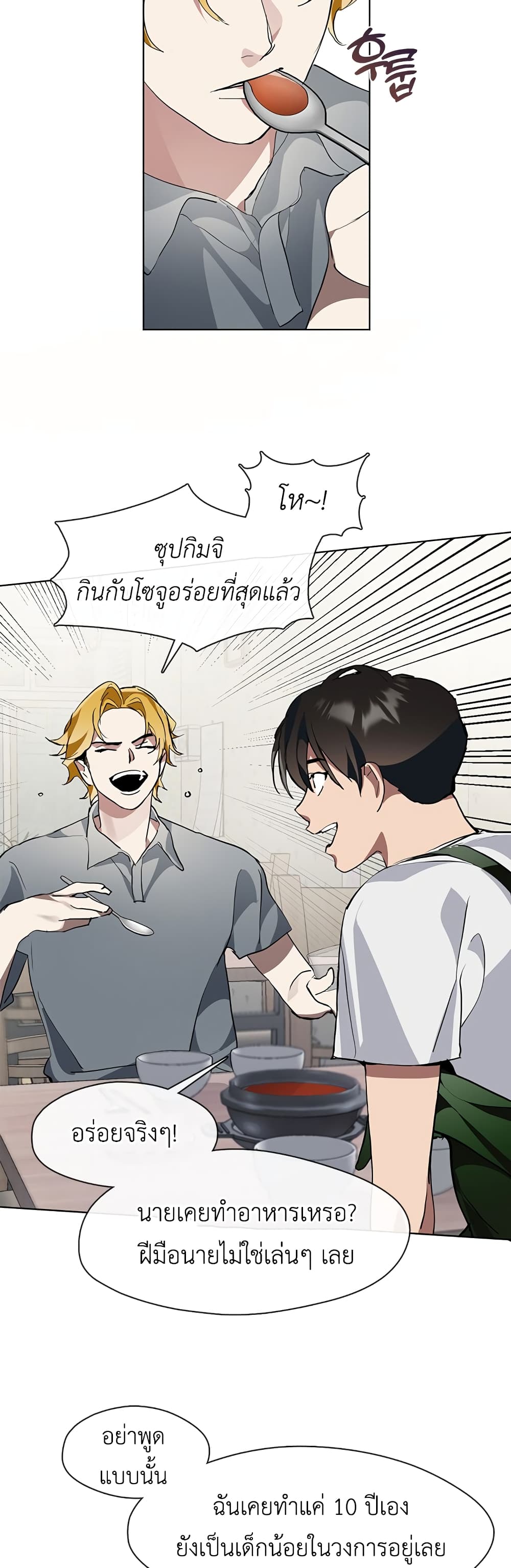 อ่านการ์ตูน Restaurant in the After Life 7 ภาพที่ 11