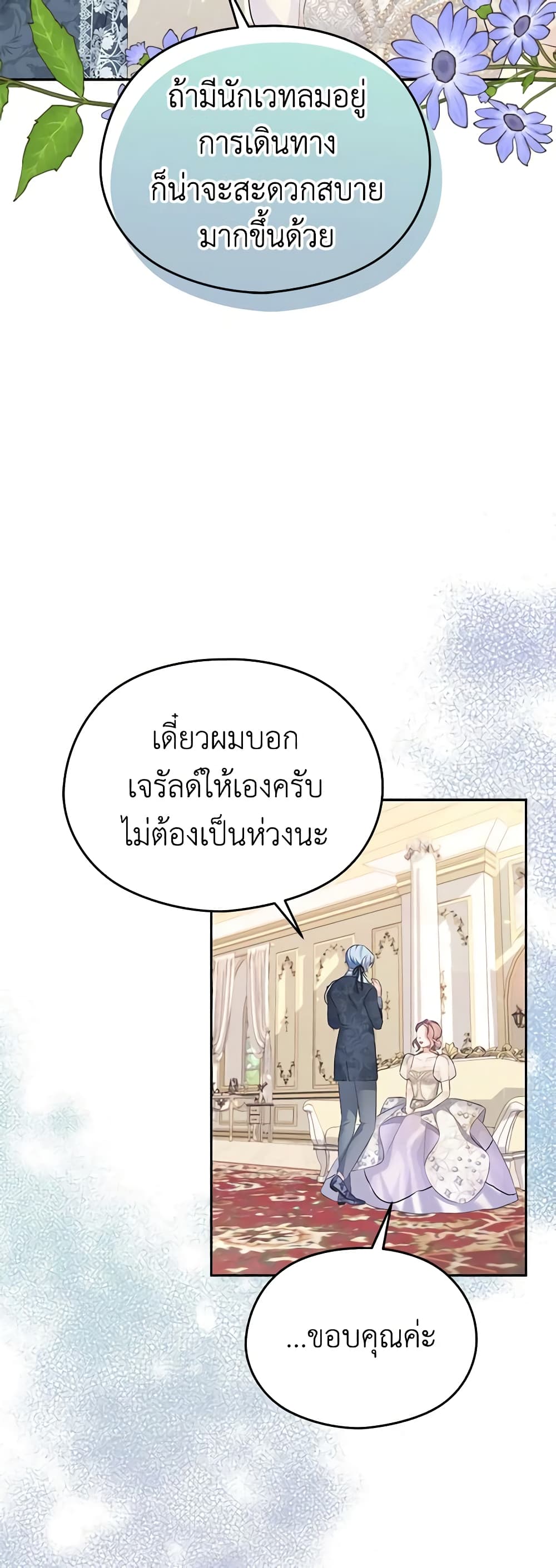 อ่านการ์ตูน My Dear Aster 52 ภาพที่ 23