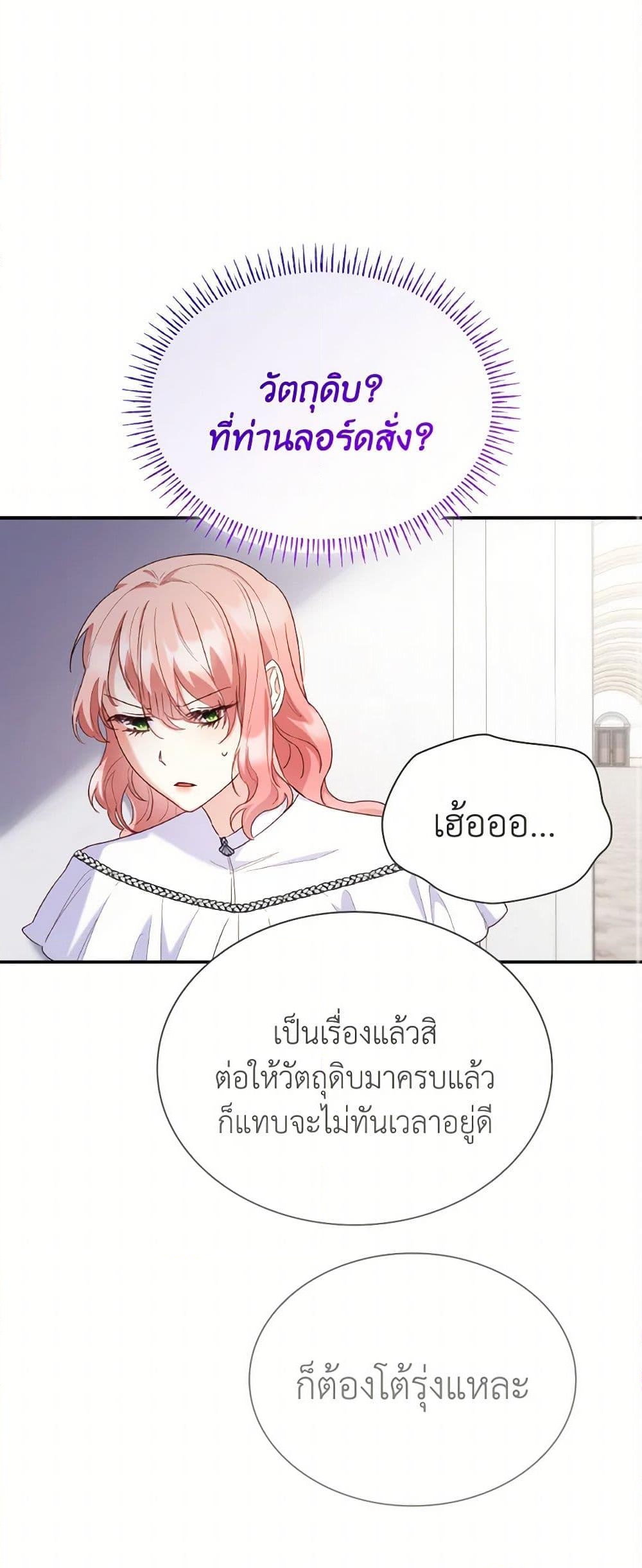 อ่านการ์ตูน I’m a Villainess But I Became a Mother 86 ภาพที่ 31