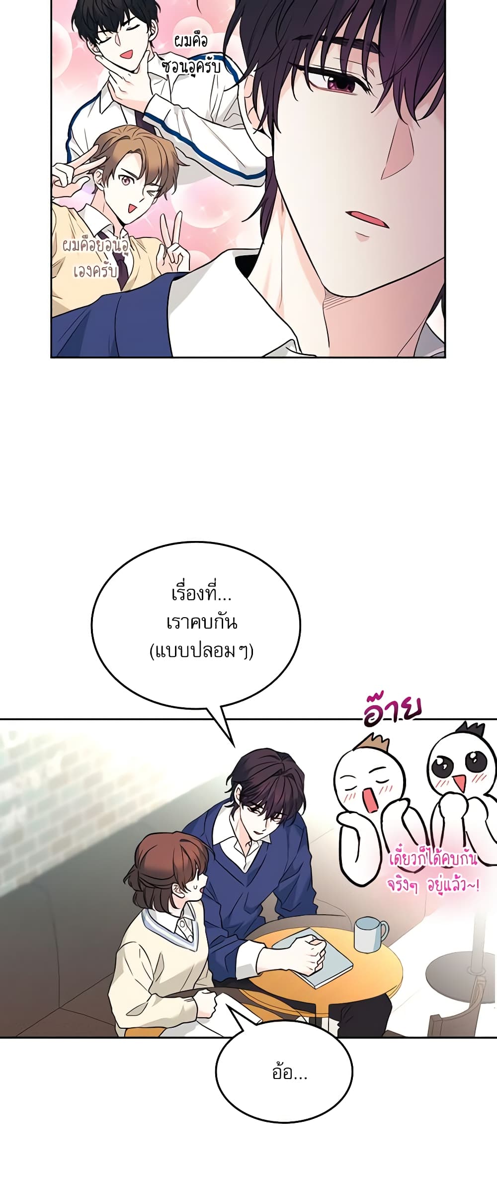 อ่านการ์ตูน My Life as an Internet Novel 173 ภาพที่ 35