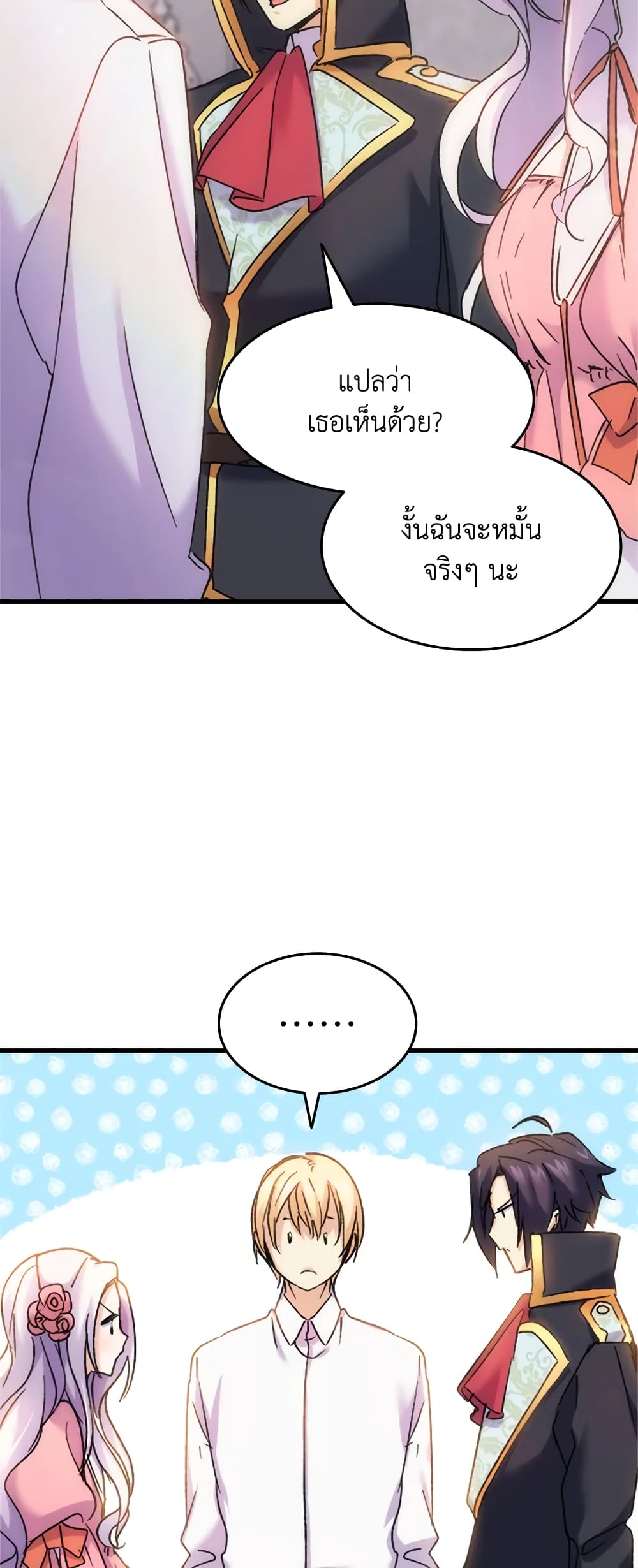 อ่านการ์ตูน I Tried To Persuade My Brother And He Entrusted The Male Lead To Me 32 ภาพที่ 32