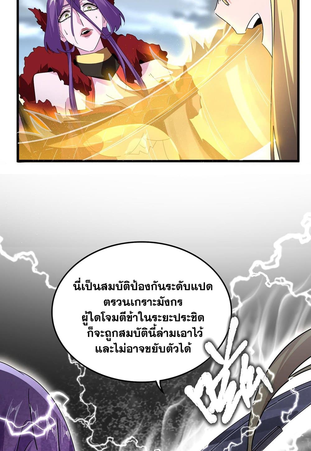 อ่านการ์ตูน Magic Emperor 586 ภาพที่ 10