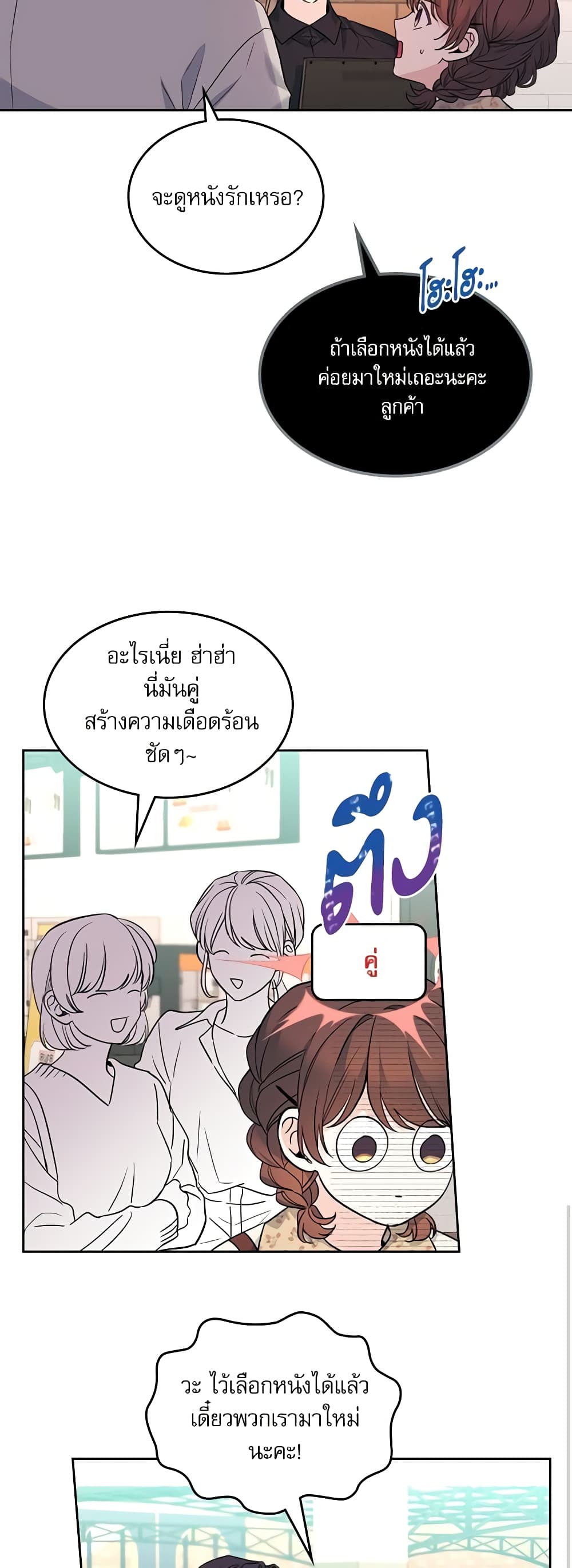 อ่านการ์ตูน My Life as an Internet Novel 168 ภาพที่ 26