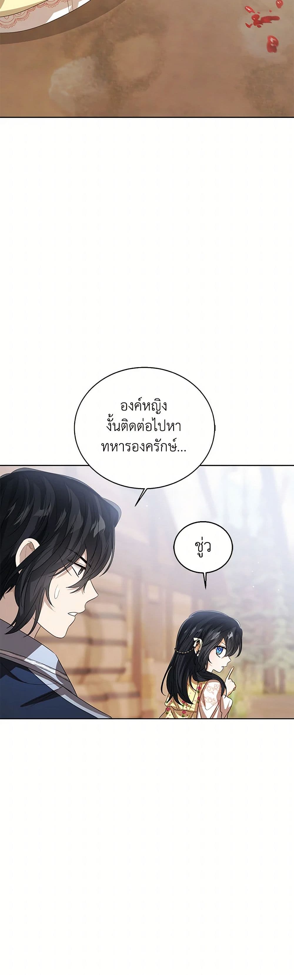 อ่านการ์ตูน Baby Princess Through the Status Window 102 ภาพที่ 19