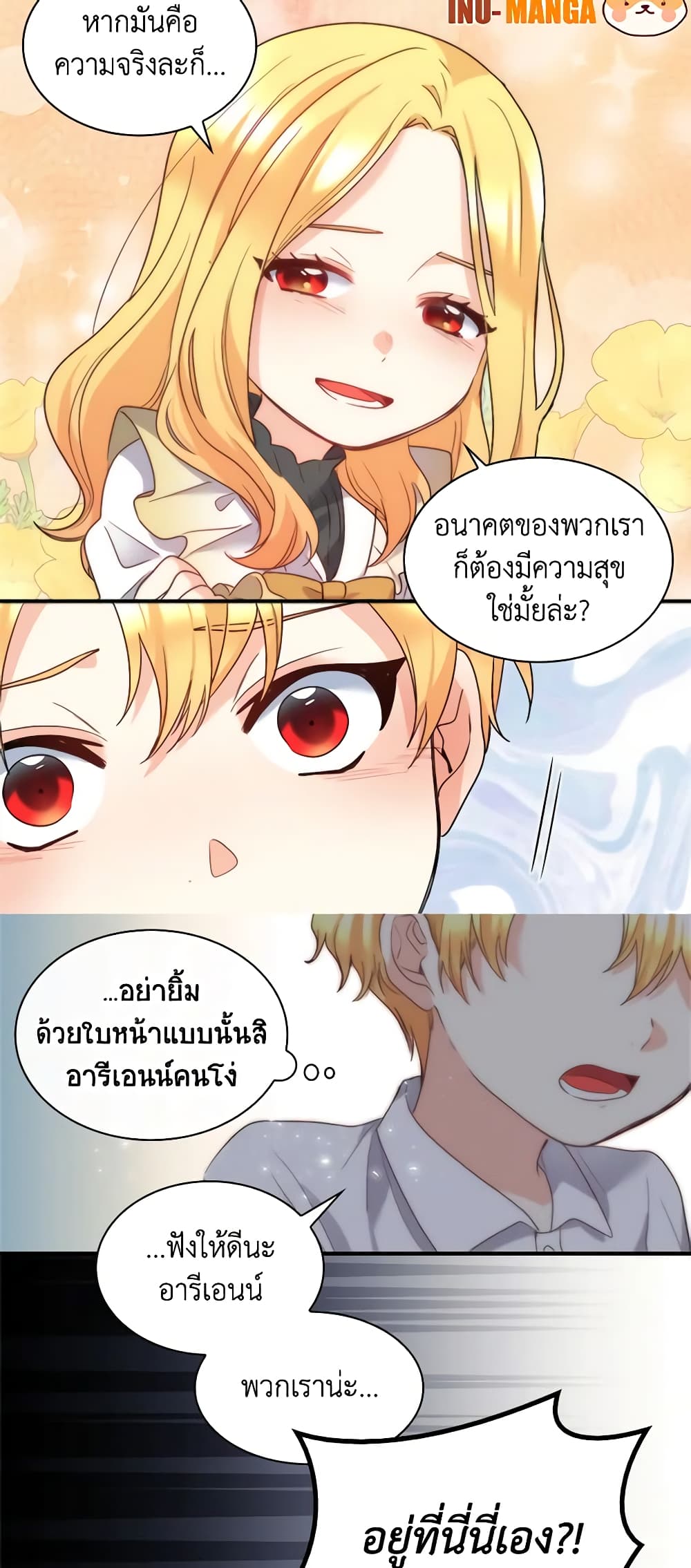 อ่านการ์ตูน The Twins’ New Life 92 ภาพที่ 7