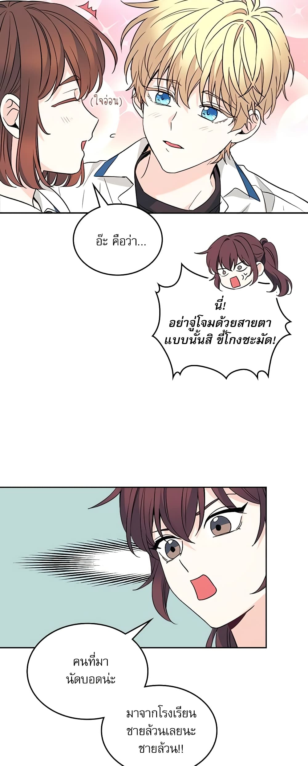 อ่านการ์ตูน My Life as an Internet Novel 163 ภาพที่ 9