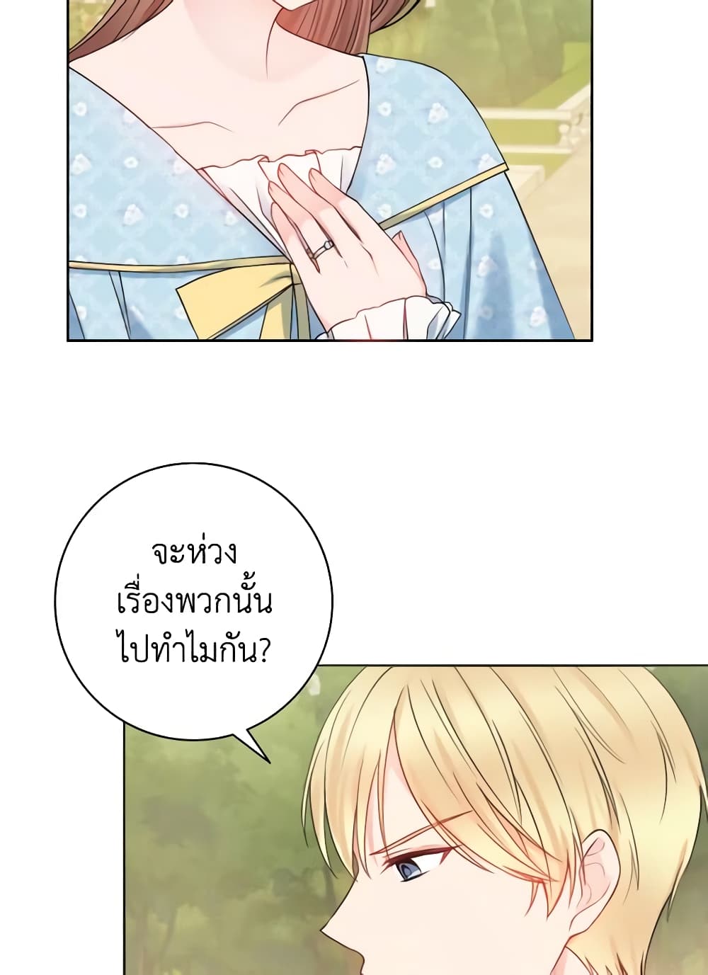 อ่านการ์ตูน Contractual Marriage to a Surly Duke 11 ภาพที่ 51