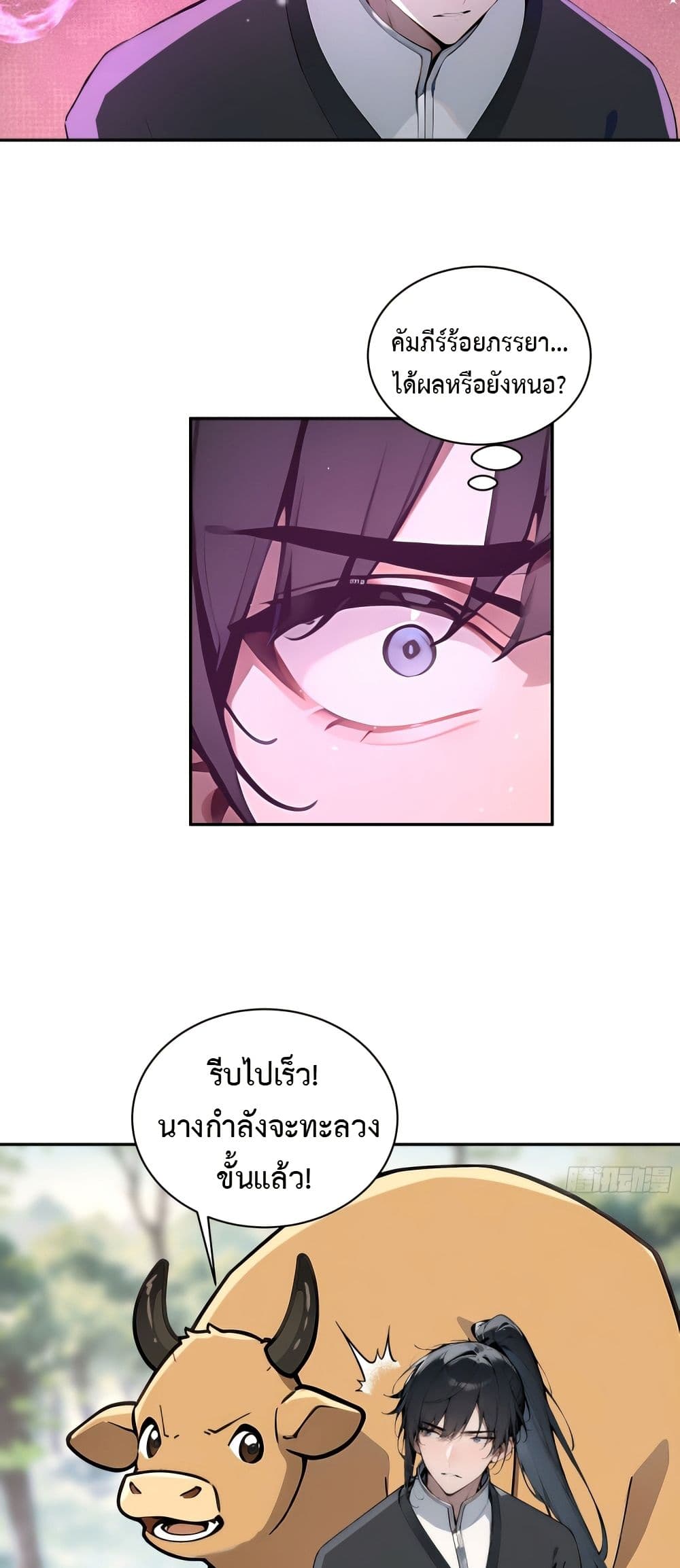 อ่านการ์ตูน Hundred Wives Book: The saints all call me husband 2 ภาพที่ 26