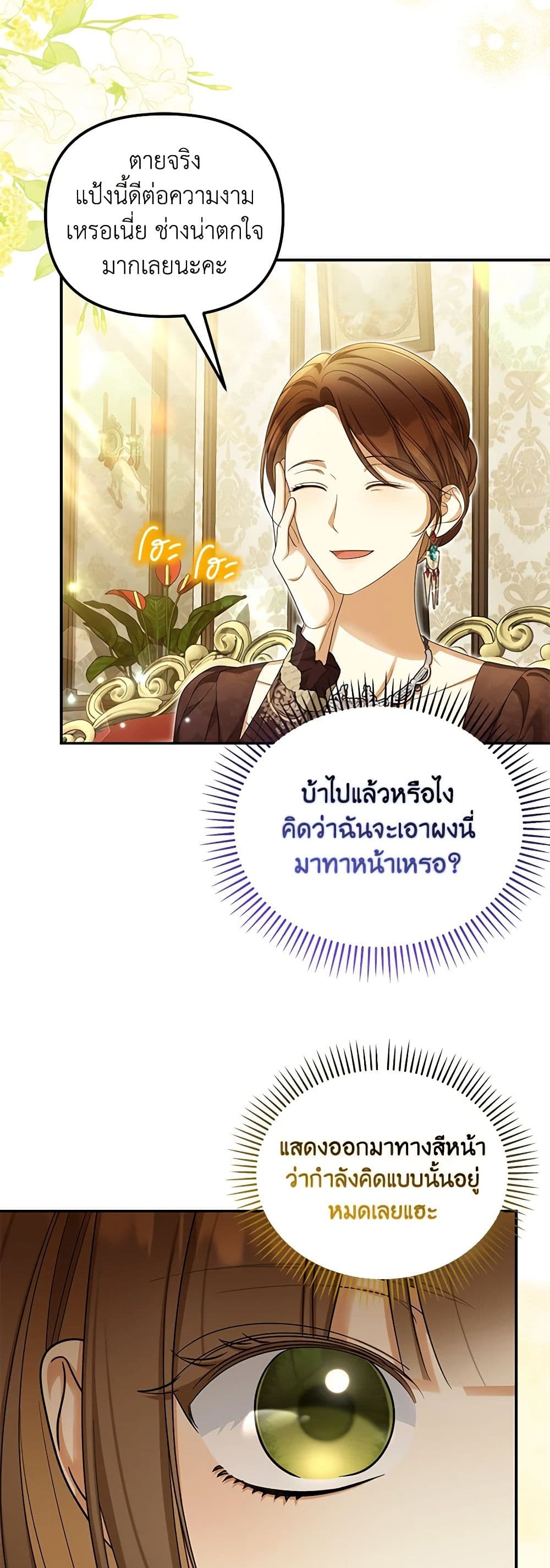 อ่านการ์ตูน Why Are You Obsessed With Your Fake Wife 53 ภาพที่ 24