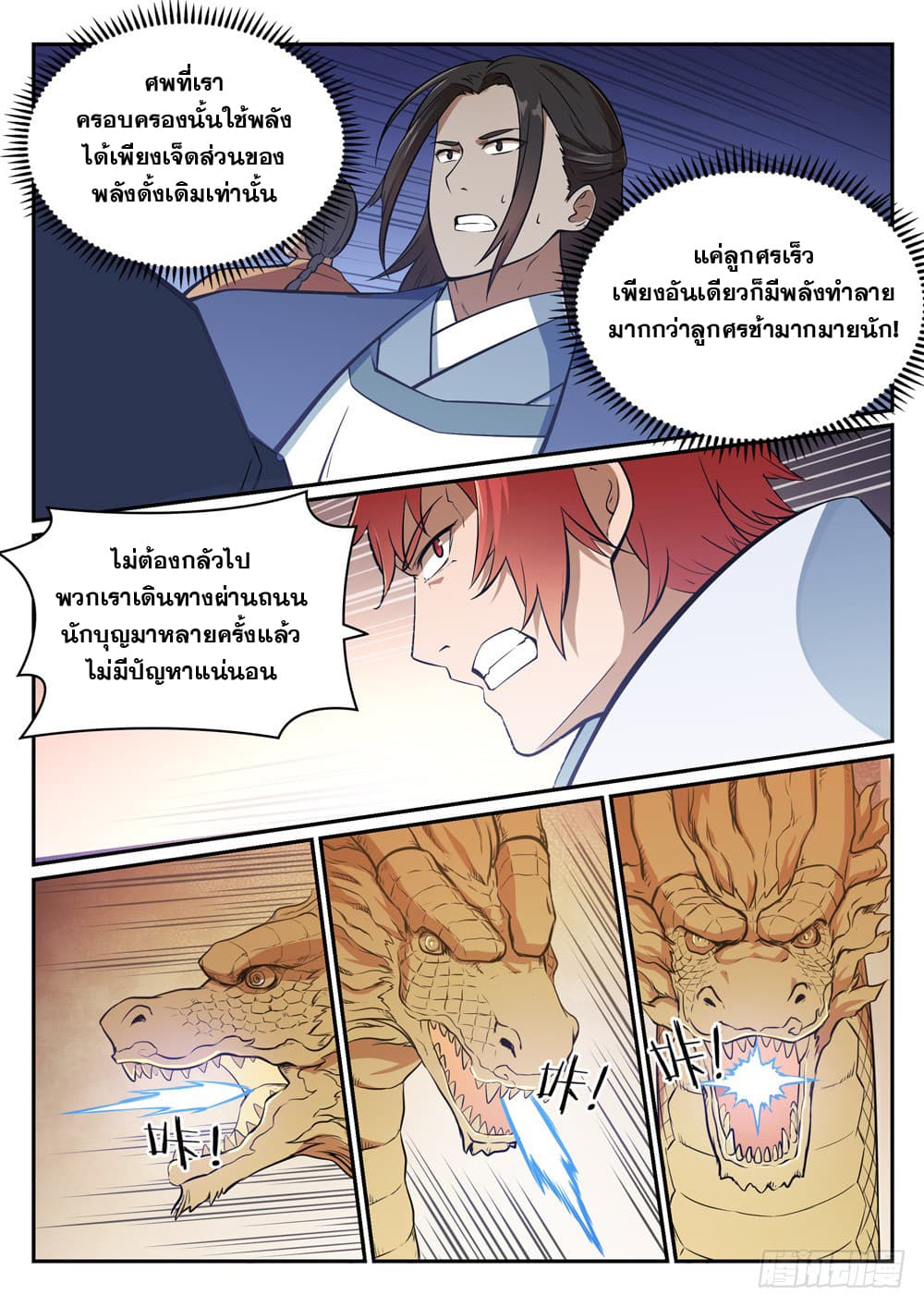 อ่านการ์ตูน Bailian Chengshen 433 ภาพที่ 10