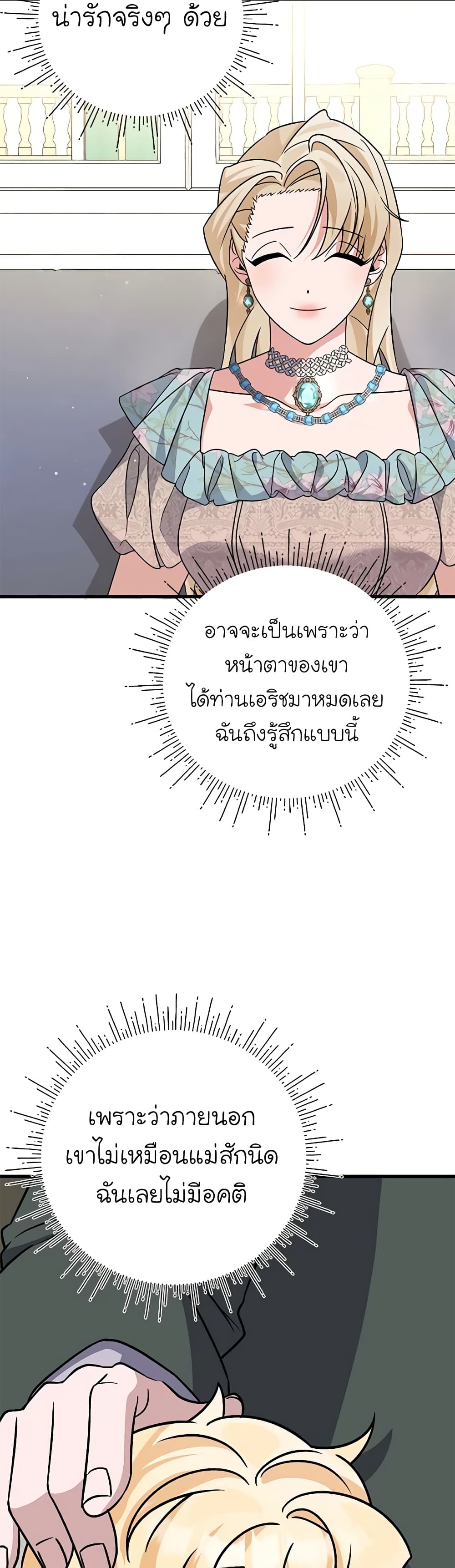 อ่านการ์ตูน I’m Sure It’s My Baby 23 ภาพที่ 35