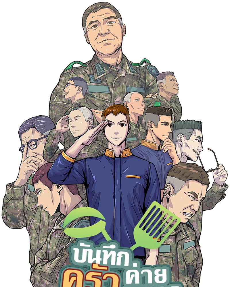 อ่านการ์ตูน Kitchen Soldier 43 ภาพที่ 11