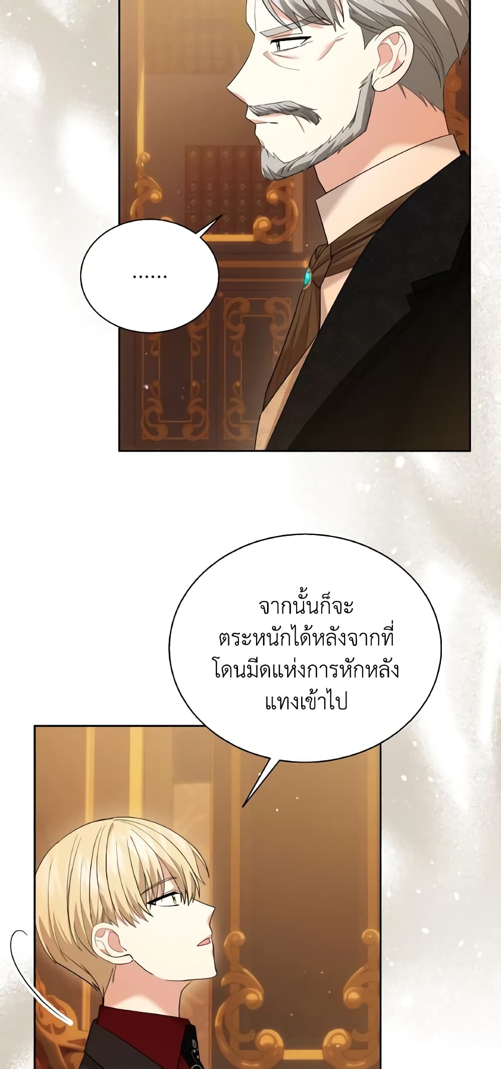 อ่านการ์ตูน The Little Princess Waits for the Breakup 30 ภาพที่ 21