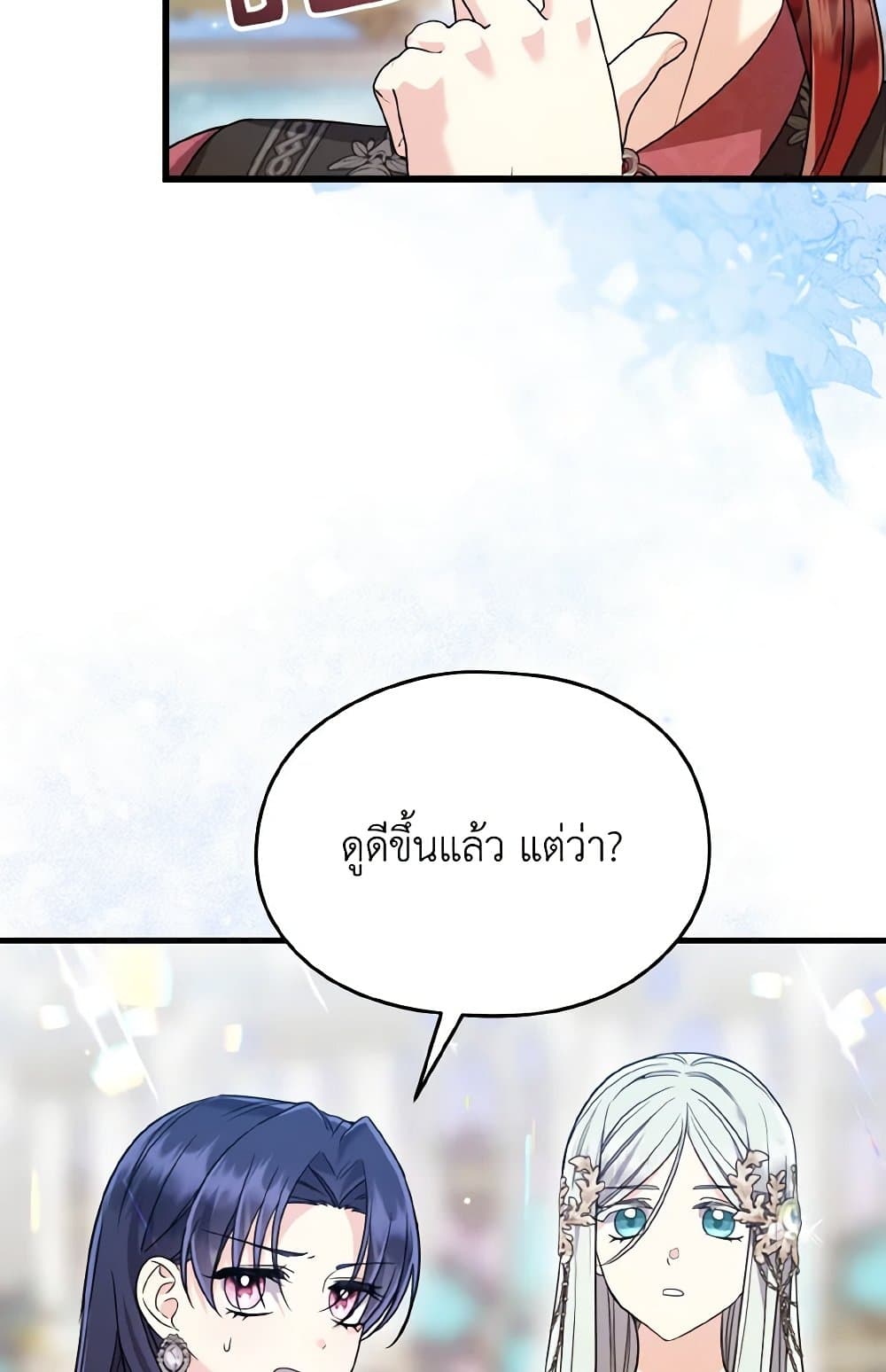 อ่านการ์ตูน I Don’t Want to Work! 49 ภาพที่ 25