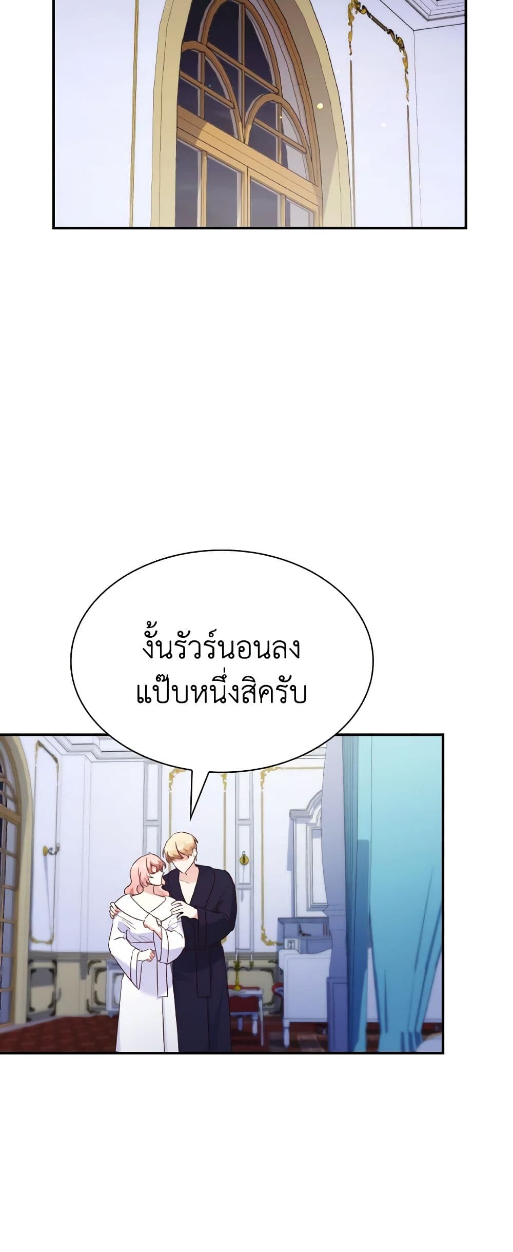 อ่านการ์ตูน I’m a Villainess But I Became a Mother 83 ภาพที่ 18