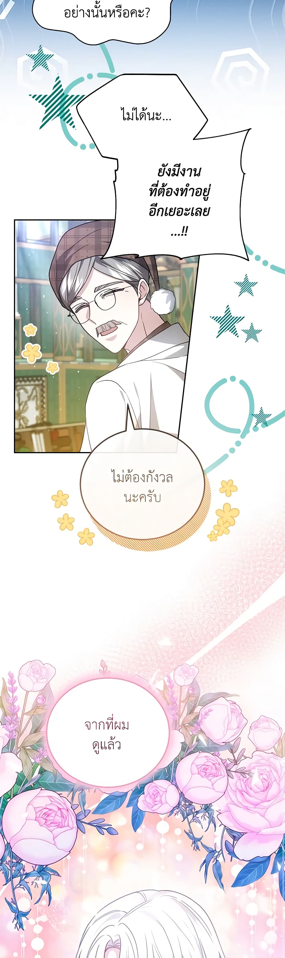 อ่านการ์ตูน The Male Lead’s Nephew Loves Me So Much 76 ภาพที่ 40