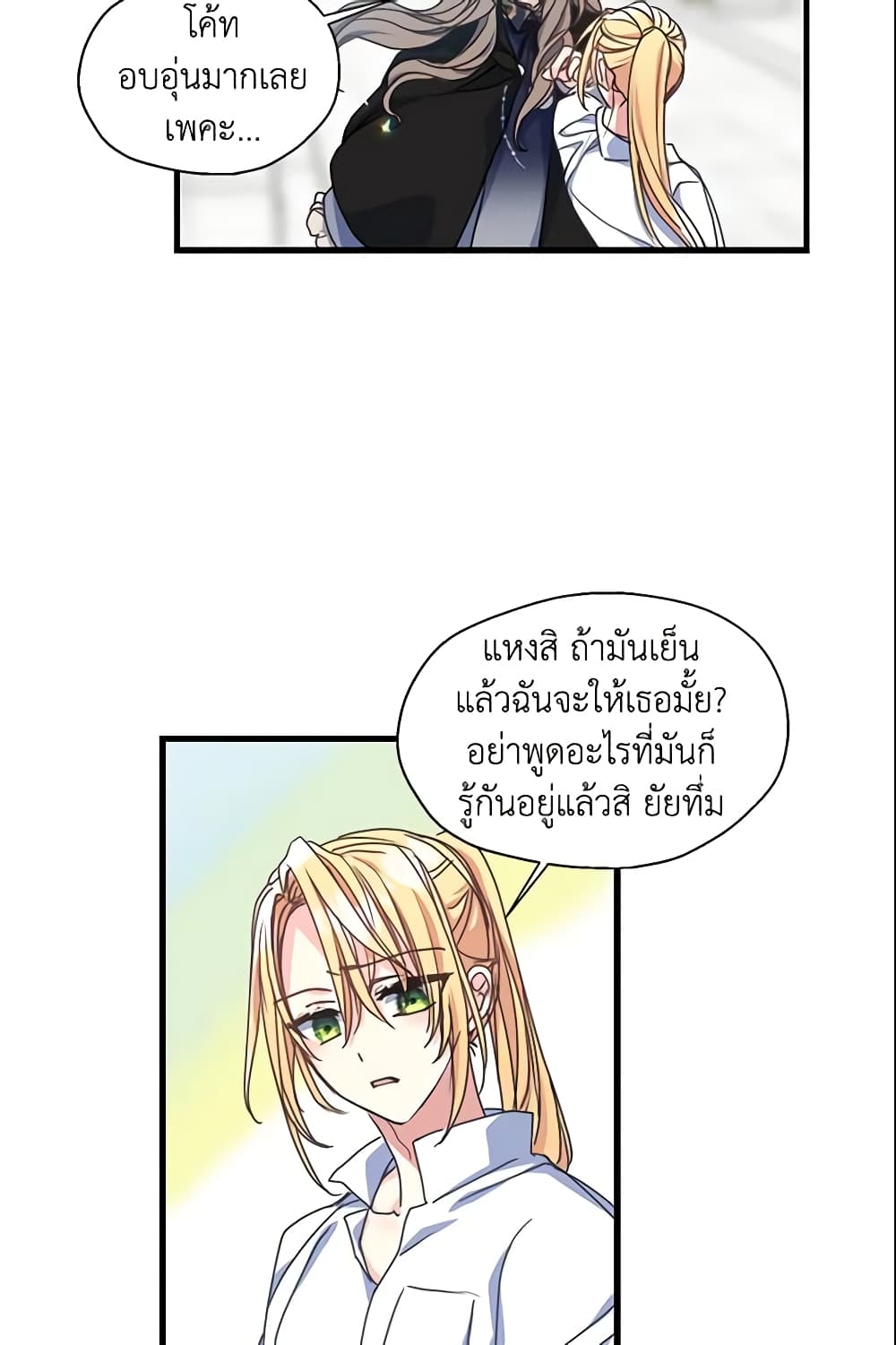 อ่านการ์ตูน Your Majesty, Please Spare Me This Time 41 ภาพที่ 7