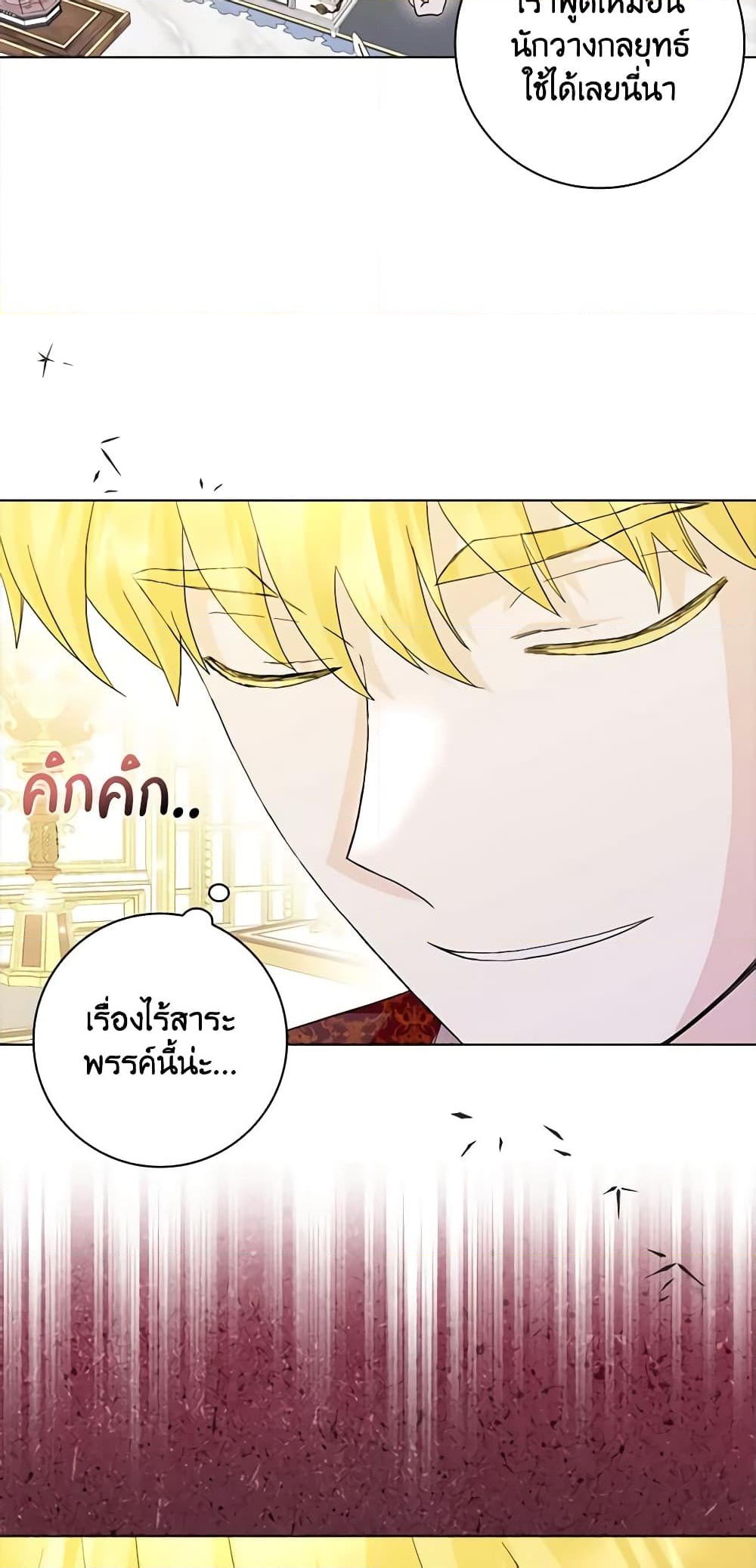 อ่านการ์ตูน When I Quit Being A Wicked Mother-in-law, Everyone Became Obsessed With Me 69 ภาพที่ 56