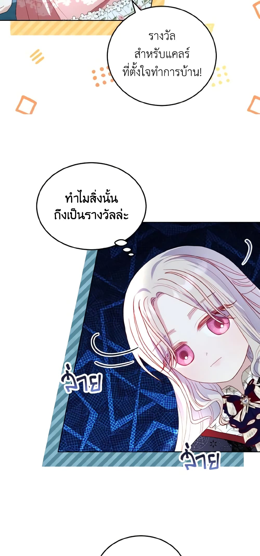 อ่านการ์ตูน My Father, the Possessive Demi-God 34 ภาพที่ 26