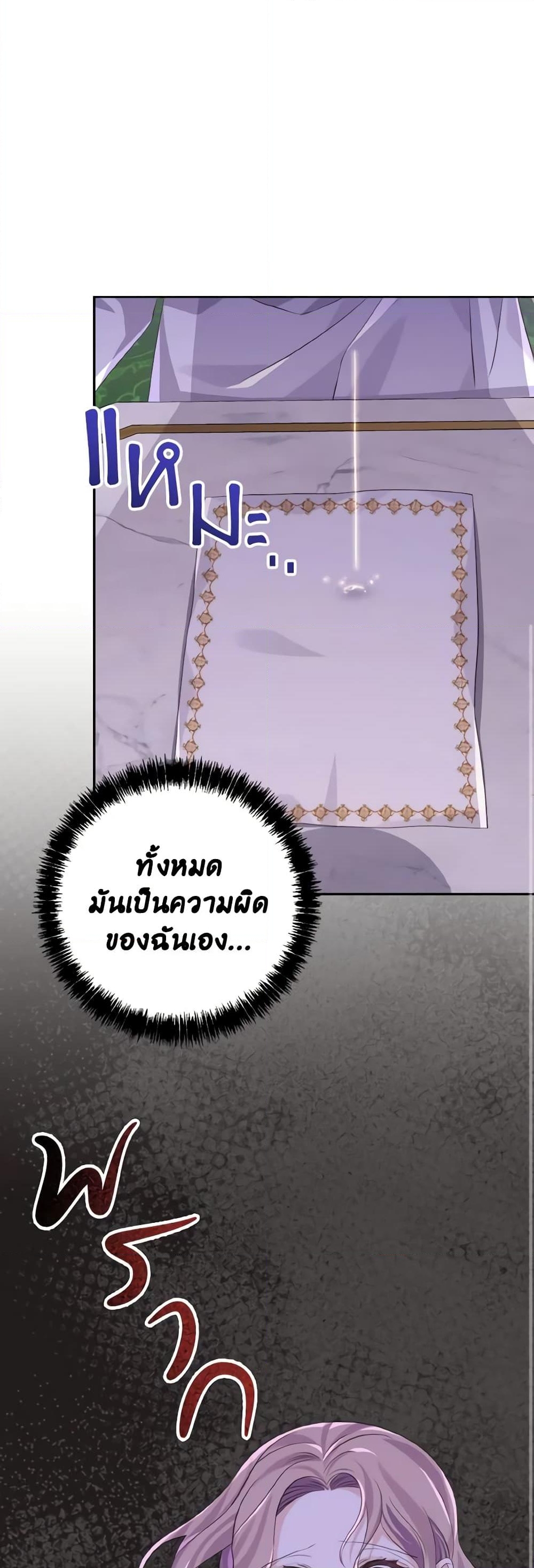 อ่านการ์ตูน My Dear Aster 27 ภาพที่ 53