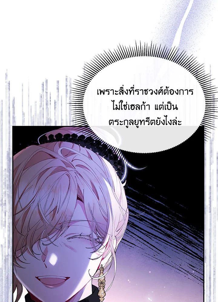 อ่านการ์ตูน The Real Daughter Is Back 25 ภาพที่ 20