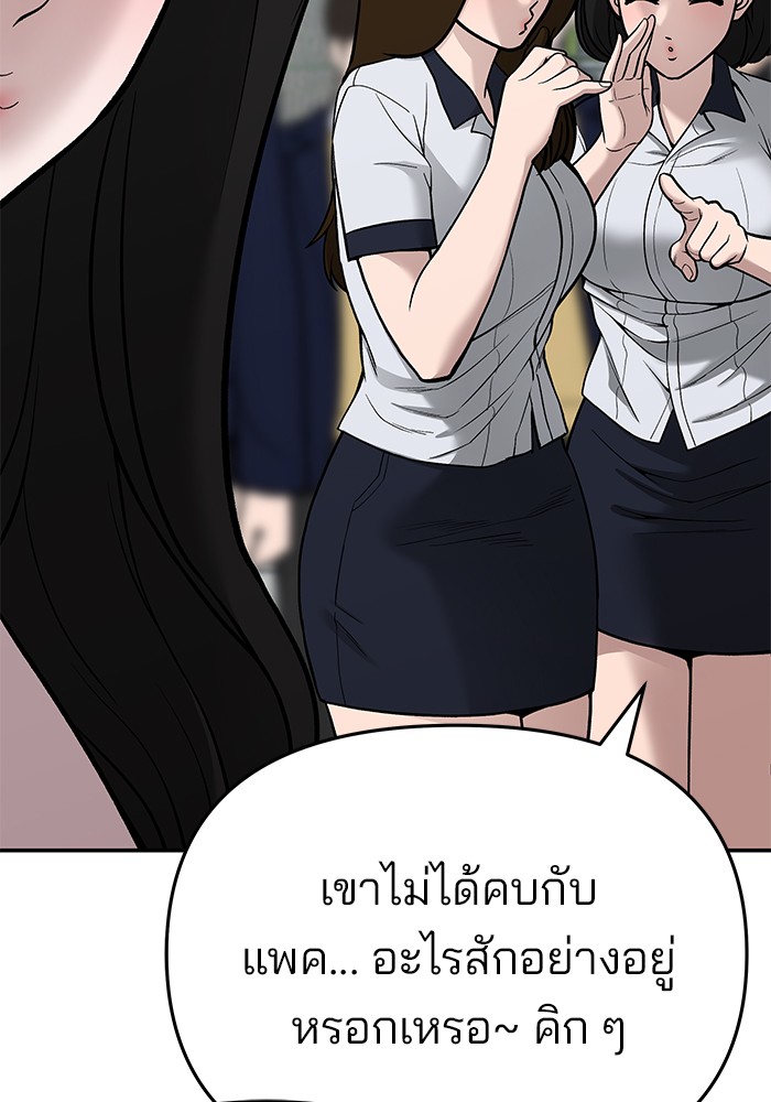 อ่านการ์ตูน The Bully In-Charge 69 ภาพที่ 36