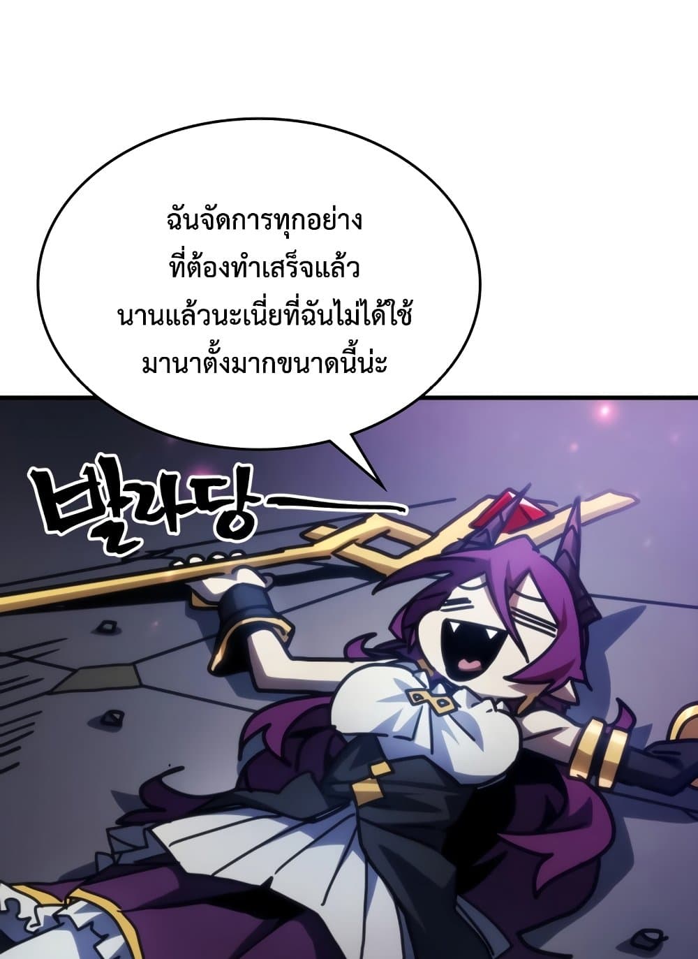 อ่านการ์ตูน Mr Devourer, Please Act Like a Final Boss 39 ภาพที่ 94